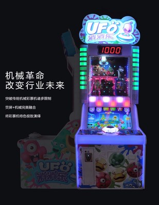 淘气猫动漫UFO消消乐游艺机 室内儿童乐园的创意风暴